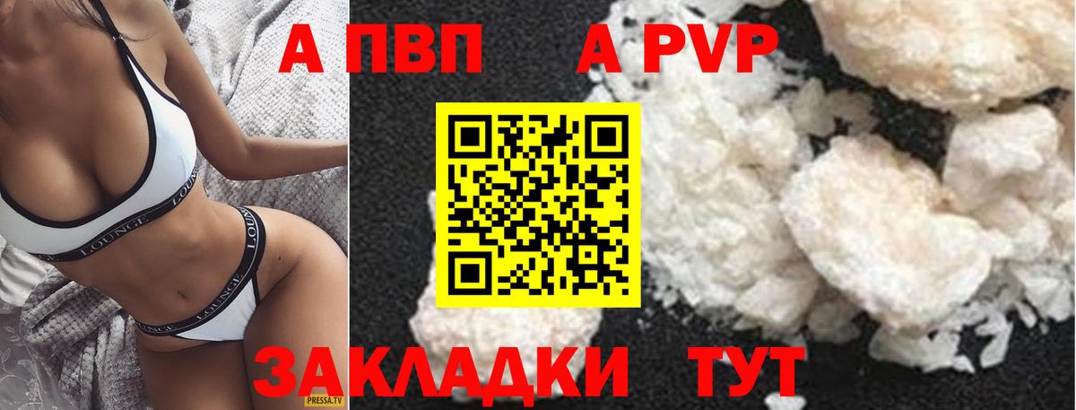 Мурманск  Alpha PVP кристаллы  Вход с VPN  Alpha PVP Соль 