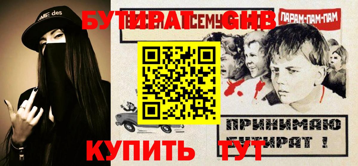 БУТИРАТ бутандиол Мурманск