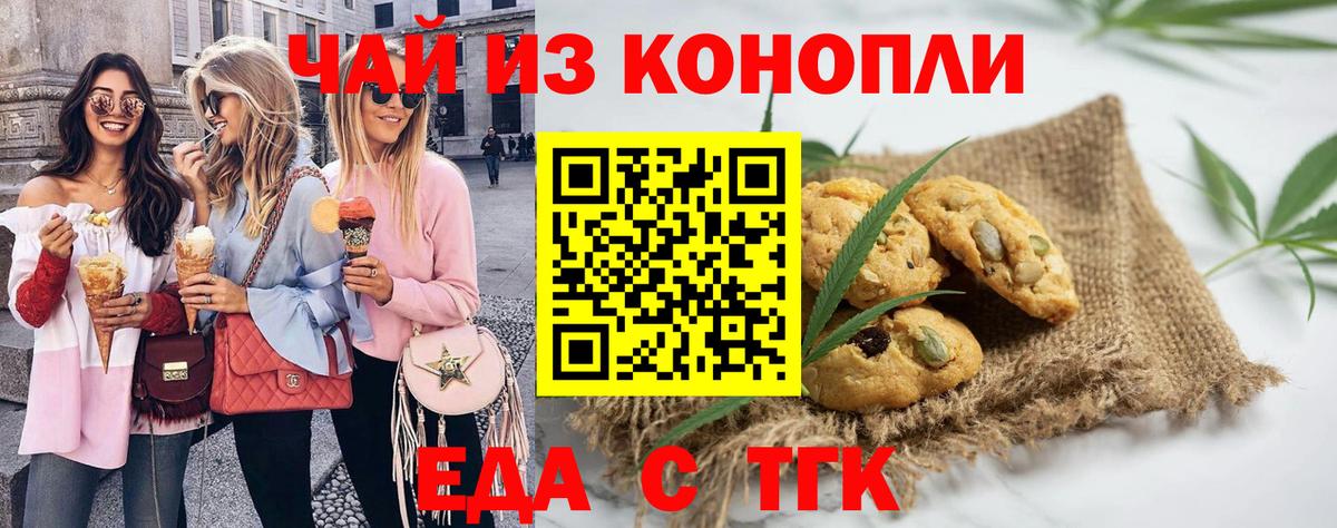 Мурманск  Еда ТГК конопля  Вход с VPN 