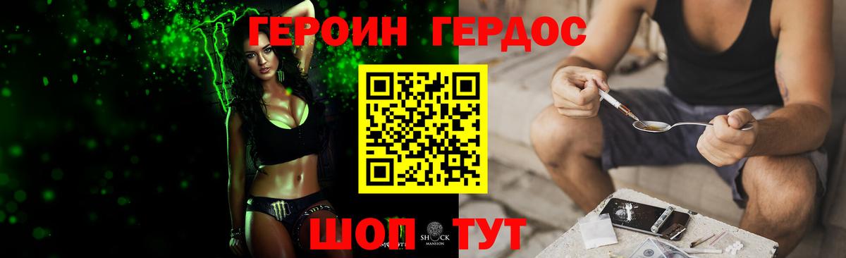 Мурманск  ГЕРОИН  Вход с VPN  Героин VHQ 