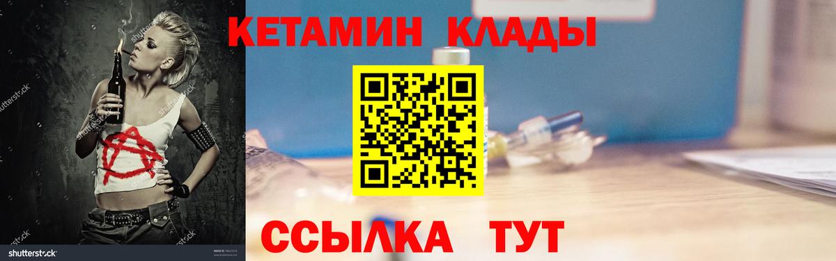 Мурманск  КЕТАМИН VHQ  Вход с VPN 