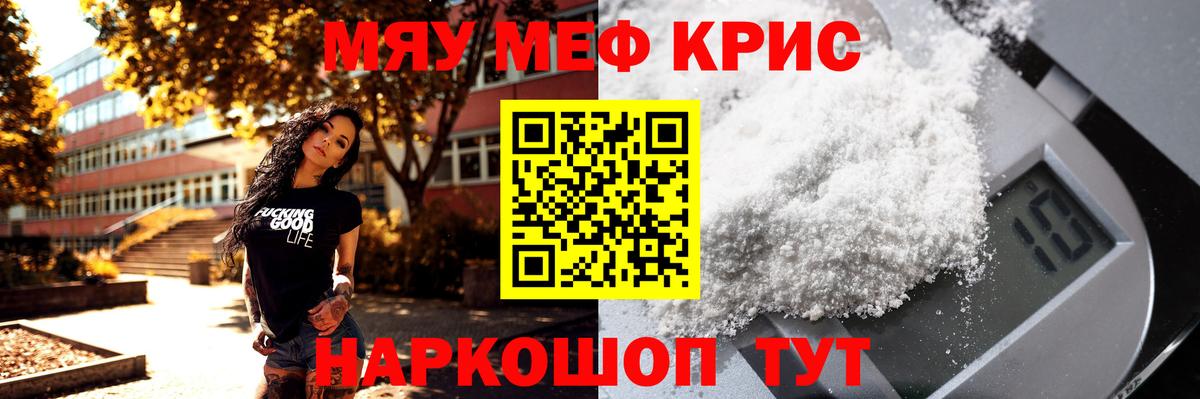 МЕФ мяу мяу  Вход с VPN  МЯУ-МЯУ  Мурманск  МЕФ 