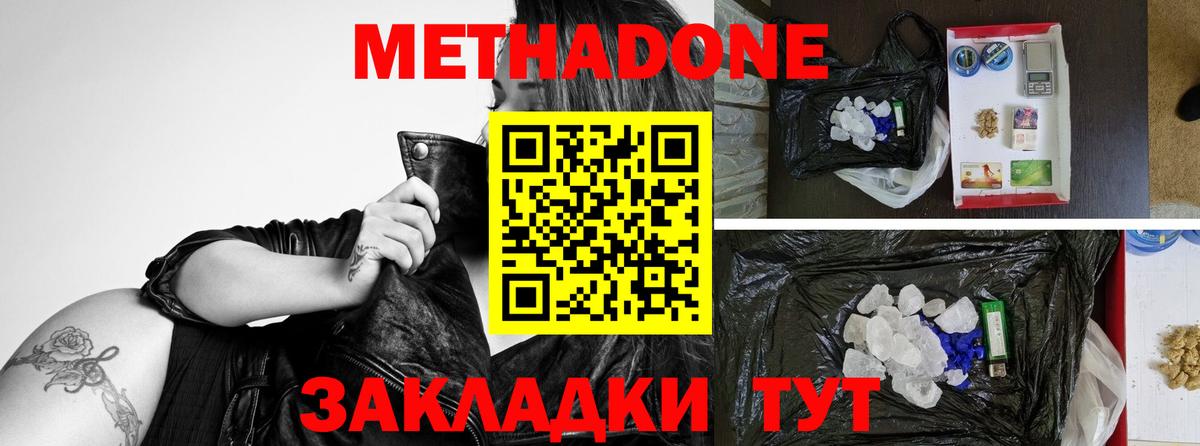 Метадон белоснежный Мурманск